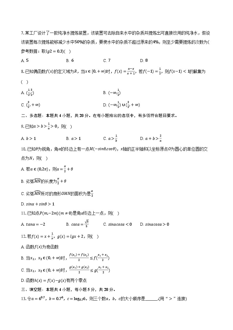 2022-2023学年河北省石家庄二十七中高一(下)开学数学试卷(含解析)第2页