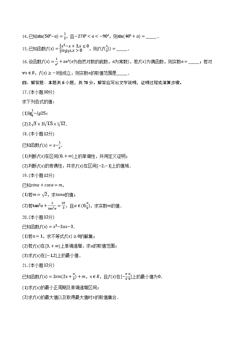 2022-2023学年河北省石家庄二十七中高一(下)开学数学试卷(含解析)第3页