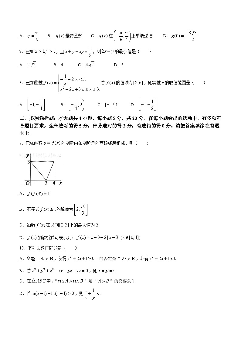福建省龙岩市一级校联盟2023-2024学年高一上学期1月期末教学质量检查数学试题(无答案)第2页