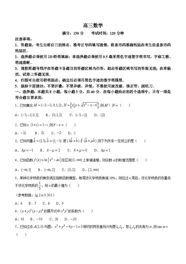 安徽省池州市2023-2024学年高三上学期1月期末数学试题(含答案)第1页