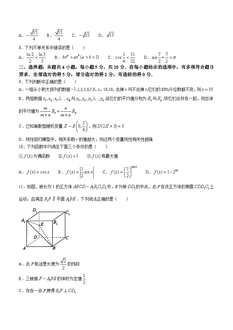 安徽省池州市2023-2024学年高三上学期1月期末数学试题(含答案)第2页