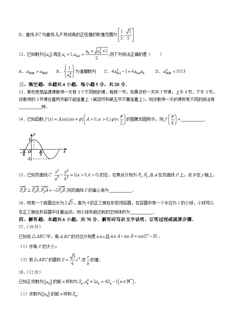 安徽省池州市2023-2024学年高三上学期1月期末数学试题(含答案)第3页
