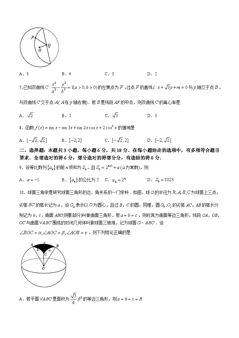 河南省部分名校2023-2024学年高三上学期2月期末检测数学试题(含答案)第2页