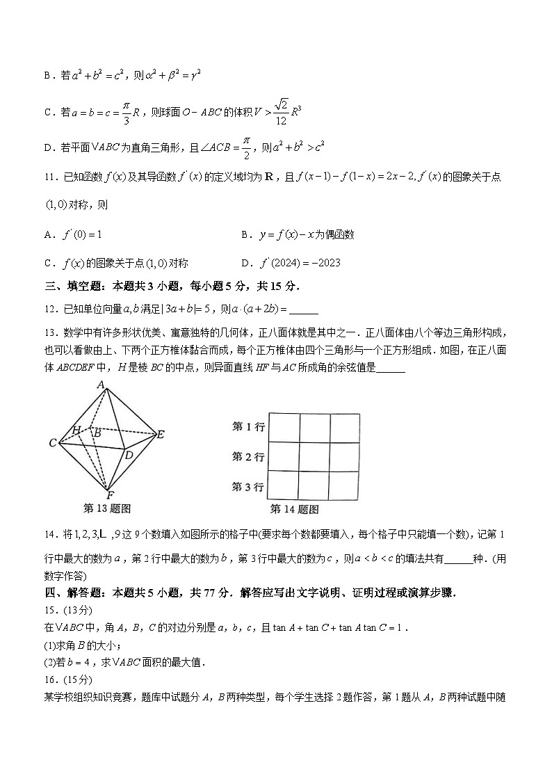 河南省部分名校2023-2024学年高三上学期2月期末检测数学试题(含答案)第3页