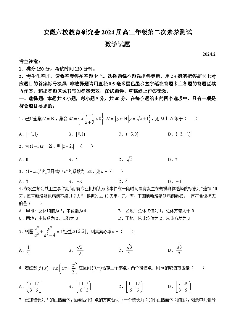 安徽省六校教育研究会2023-2024学年高三下学期下学期第二次素养测试(2月)数学第1页