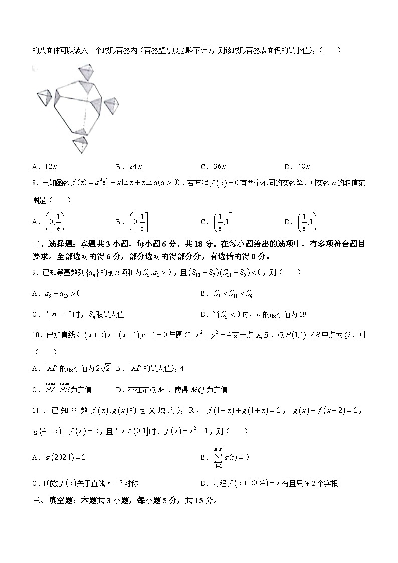 安徽省六校教育研究会2023-2024学年高三下学期下学期第二次素养测试(2月)数学第2页