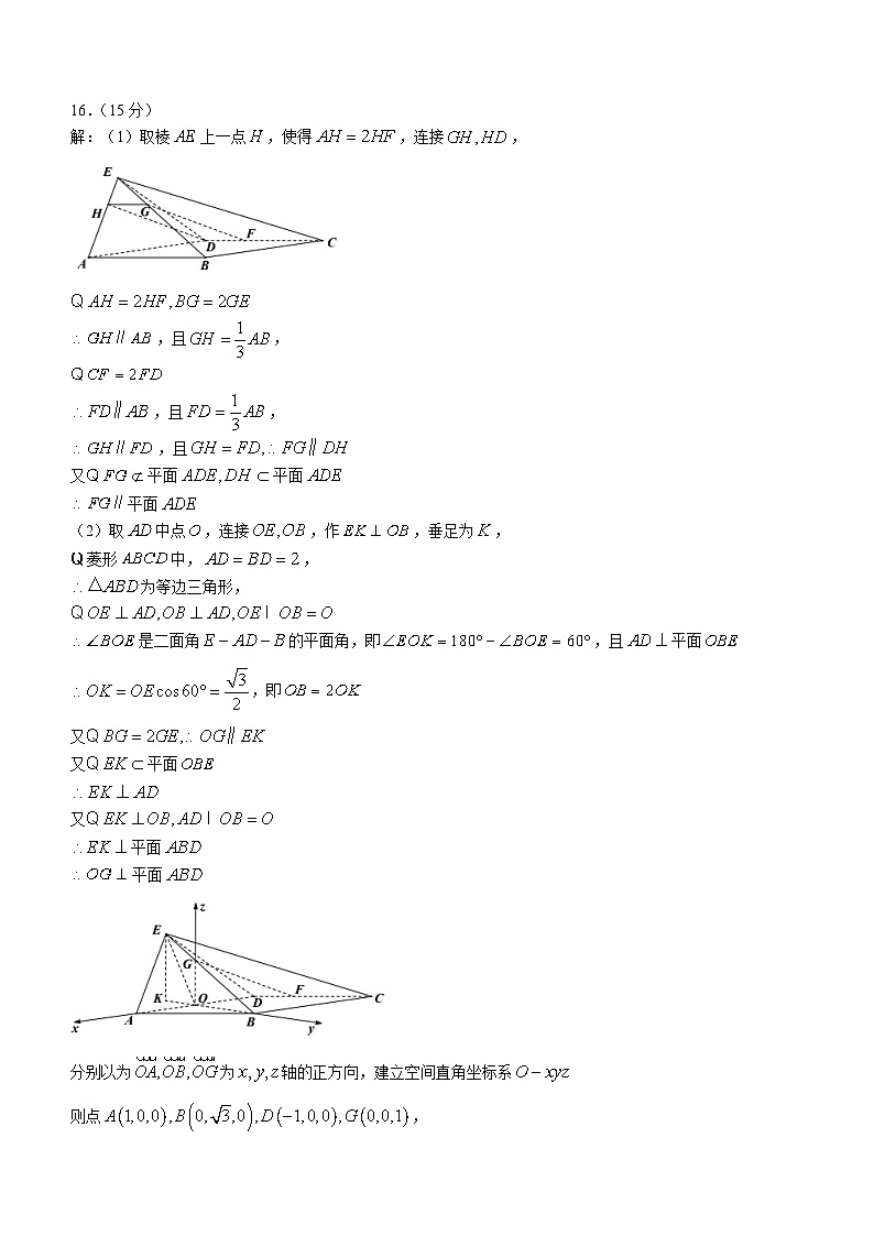 安徽省六校教育研究会2023-2024学年高三下学期下学期第二次素养测试(2月)数学答案第2页