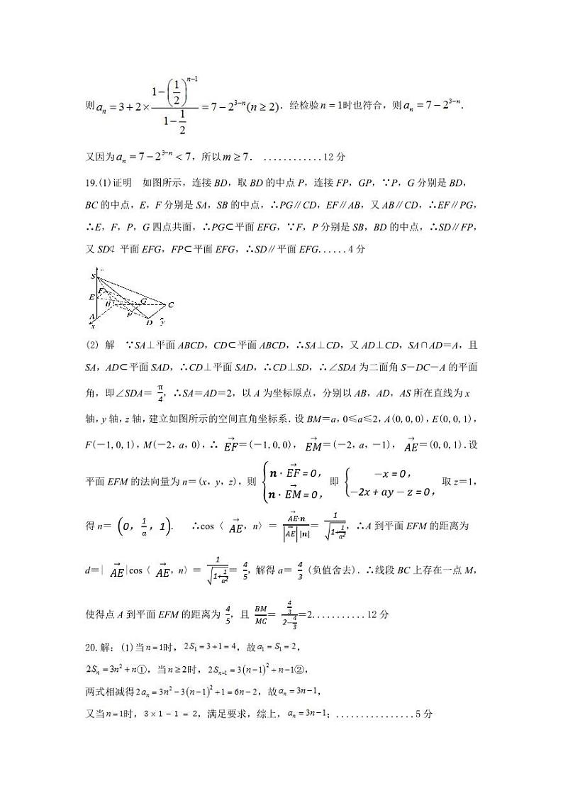 山西省朔州市怀仁市2023-2024学年高二上学期期末考试数学答案第2页