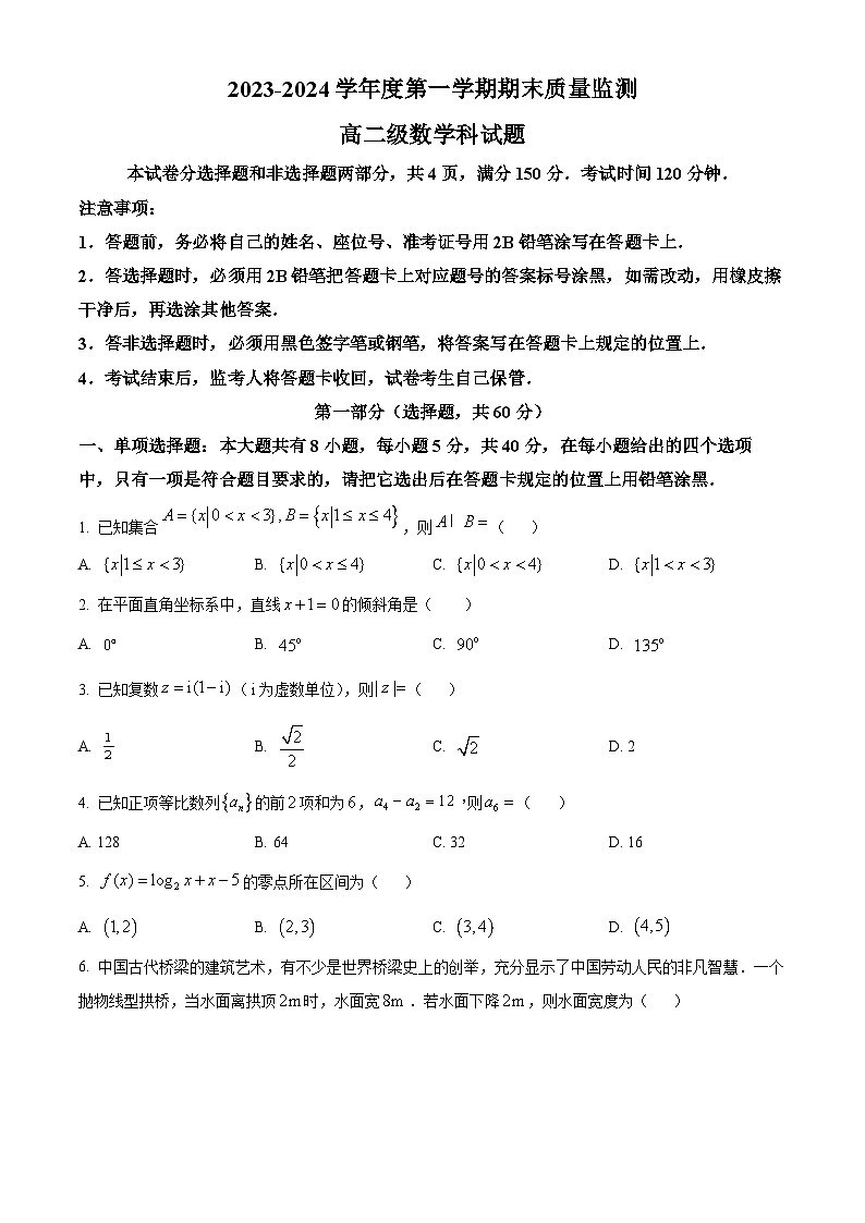 2024汕头澄海区高二上学期期末考试数学含解析第1页