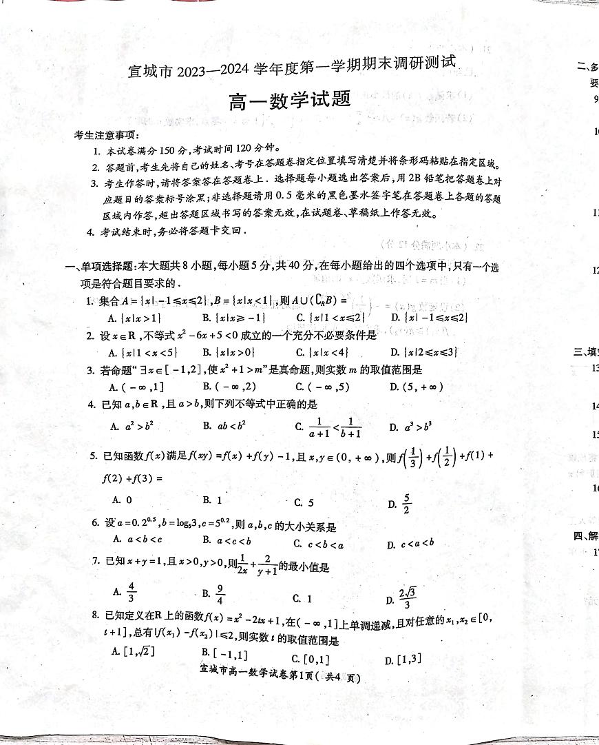 2024宣城高一上學期期末考試數(shù)學PDF版含答案第1頁