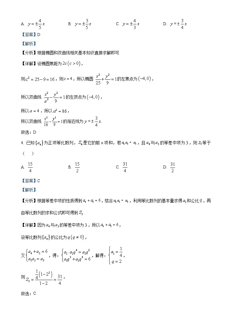 精品解析:河北省石家庄市西山学校2023-2024学年高二上学期期末数学试题(解析版)第2页