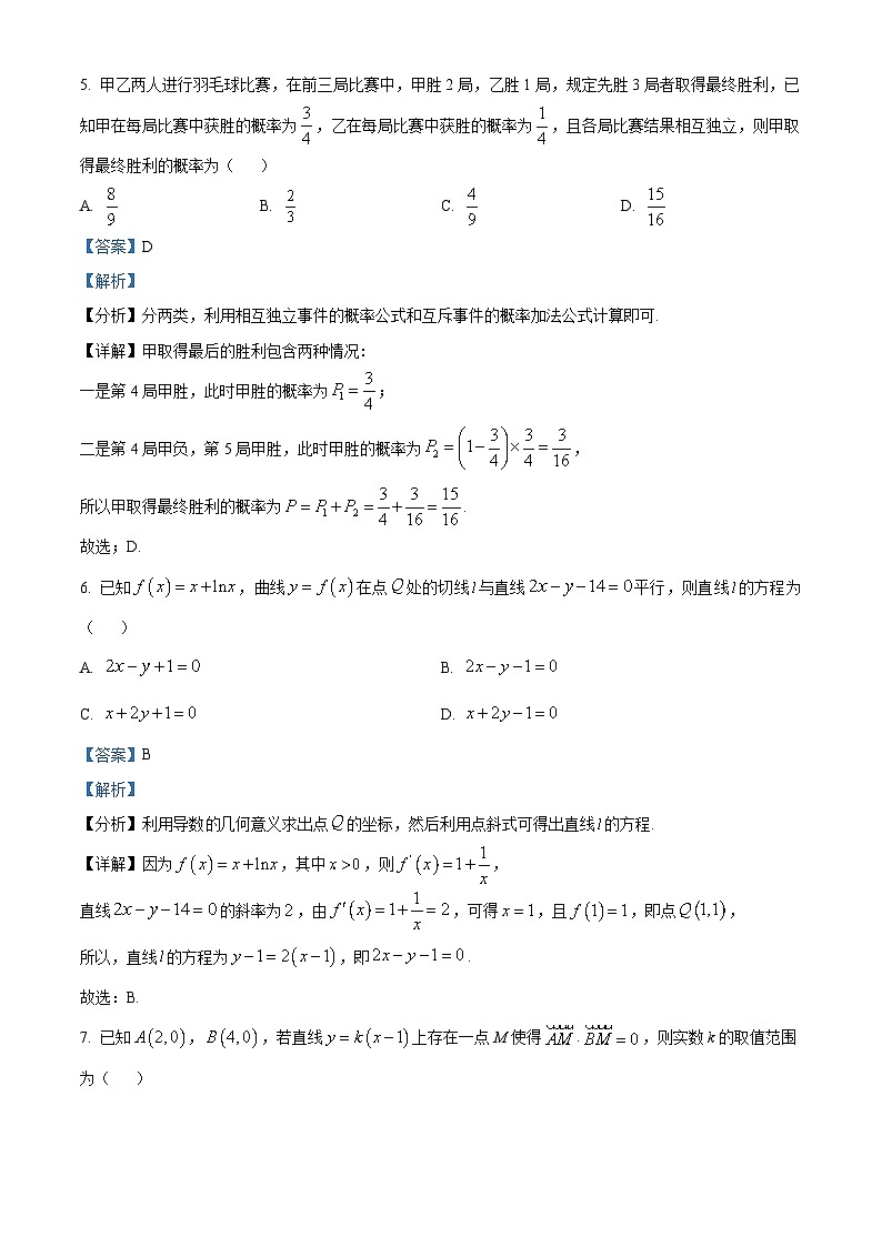 精品解析:河北省石家庄市西山学校2023-2024学年高二上学期期末数学试题(解析版)第3页