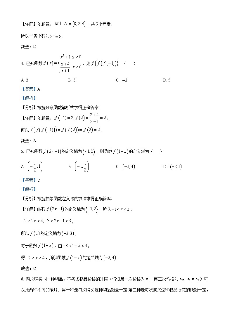 精品解析:湖北省A9高中联盟2023-2024学年高一上学期期末联考数学试题(解析版)第2页
