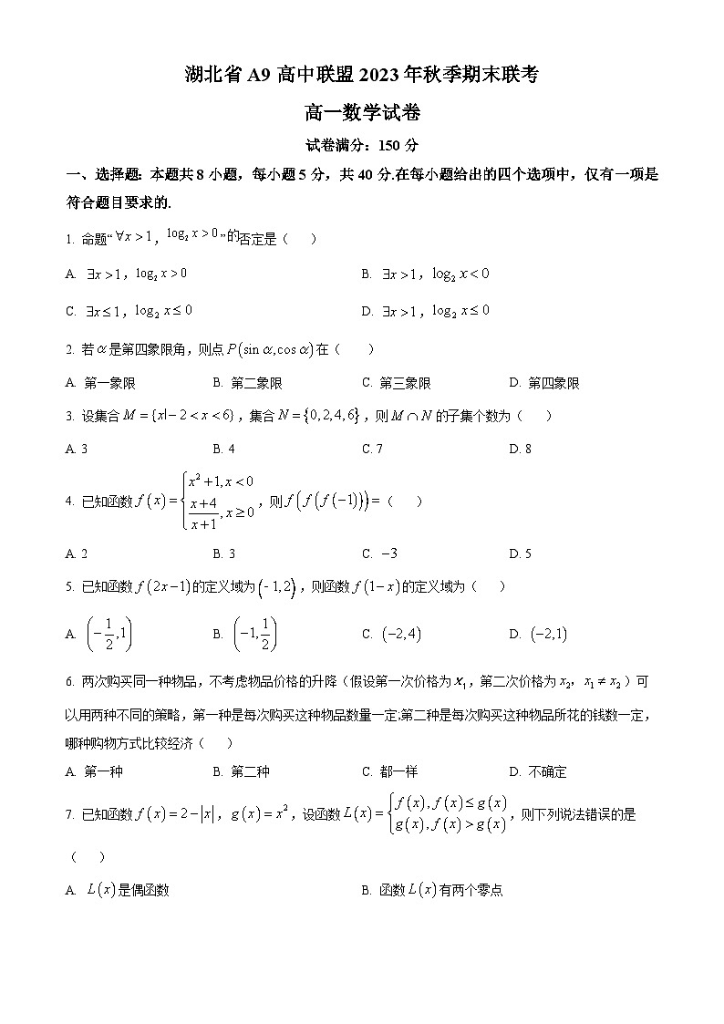 精品解析:湖北省A9高中联盟2023-2024学年高一上学期期末联考数学试题(原卷版)第1页