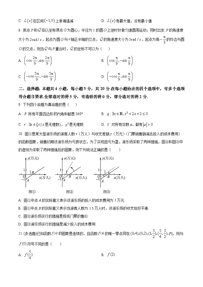 精品解析:湖北省A9高中联盟2023-2024学年高一上学期期末联考数学试题(原卷版)第2页