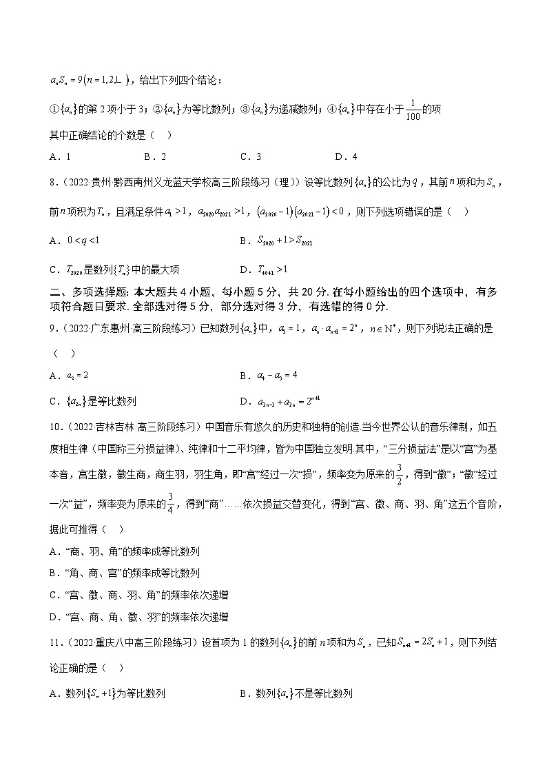 《高二数学人教A版2019选择性必修第二册同步单元测试AB卷(新高考)》 专题4.6等比数列(B)(原卷版+解析)第2页