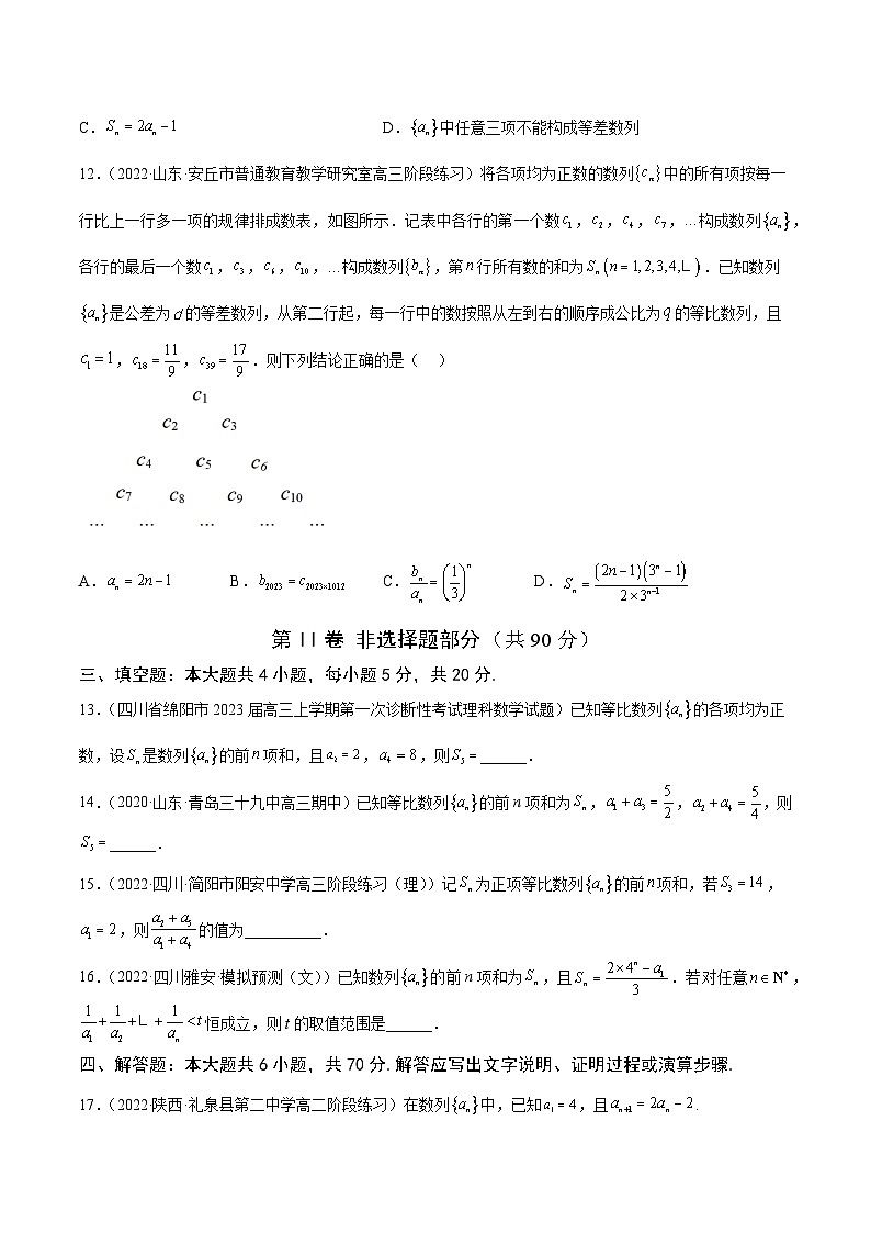 《高二数学人教A版2019选择性必修第二册同步单元测试AB卷(新高考)》 专题4.6等比数列(B)(原卷版+解析)第3页