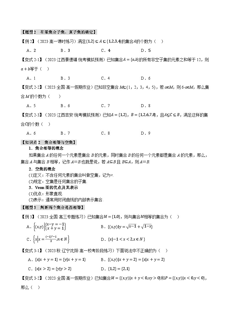 高一数学(人教A版2019必修第一册)专题1.2 集合间的基本关系【九大题型】(举一反三)(原卷版+解析)03