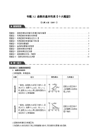 数学必修 第一册3.2 函数的基本性质同步训练题
