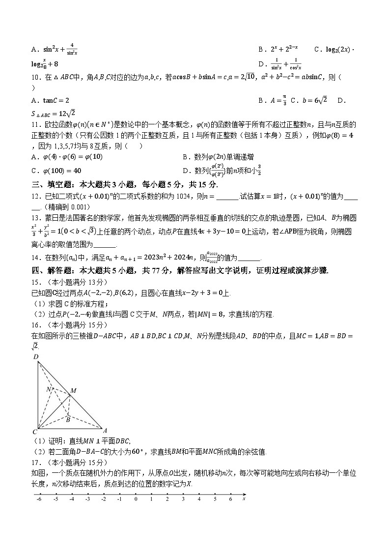 河北省名校联合体2023-2024学年高三下学期2月开学测试数学试题第2页