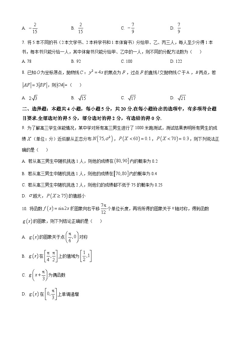 河南省驻马店市2023-2024学年高三上学期期末考试数学试卷(Word版附解析)02