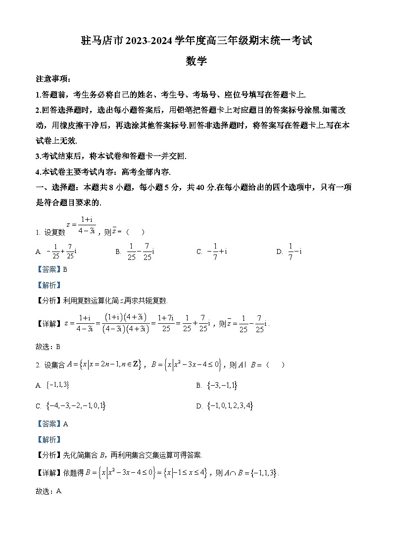 河南省驻马店市2023-2024学年高三上学期期末考试数学试卷(Word版附解析)01