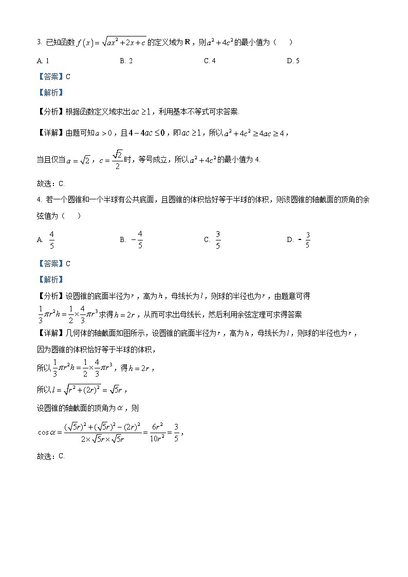 河南省驻马店市2023-2024学年高三上学期期末考试数学试卷(Word版附解析)02