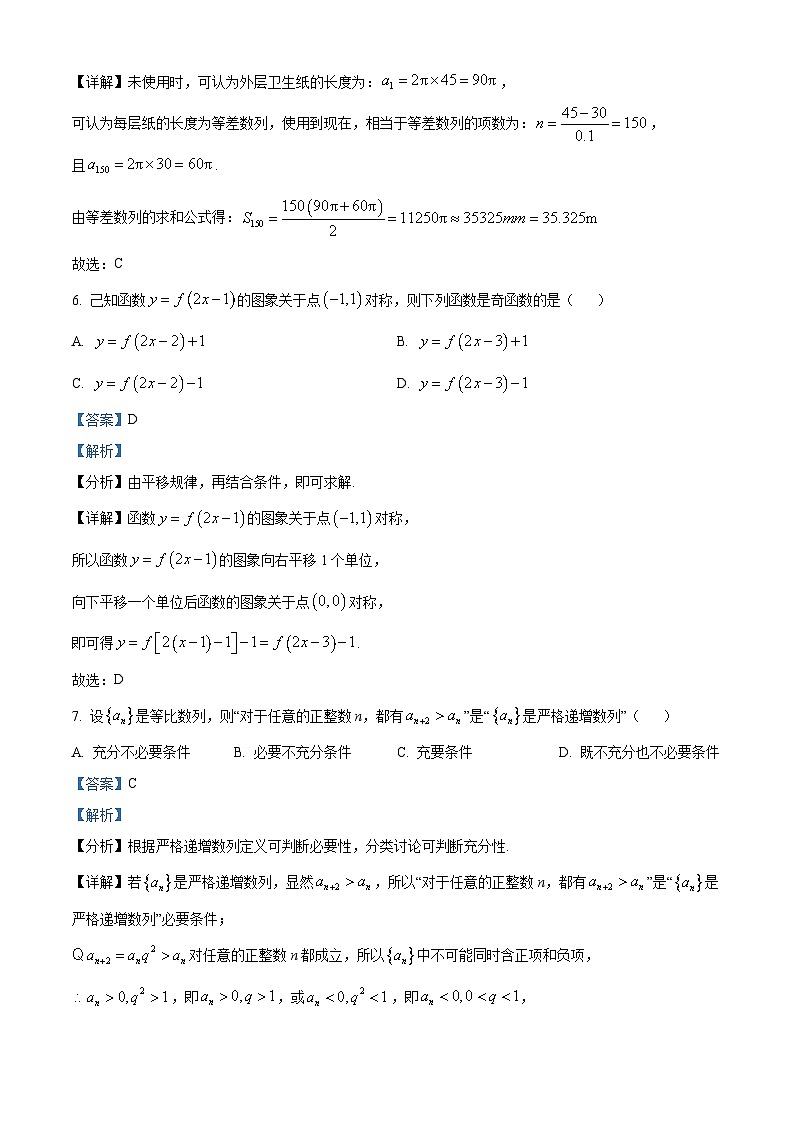 浙江省嘉兴市2024届高三上学期期末检测数学试题 Word版含解析第3页
