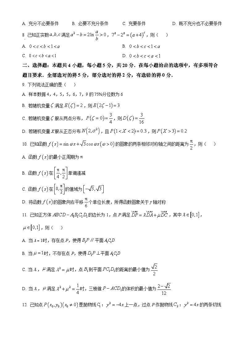 浙江省嘉兴市2024届高三上学期期末检测数学试题 Word版无答案第2页