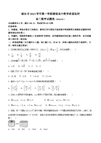 浙江省丽水市2023-2024学年高二上学期1月期末考试数学试卷（Word版附答案）