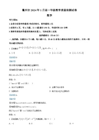 浙江省衢州市2023-2024学年高一上学期1月期末教学质量检测试题数学试卷（Word版附解析）