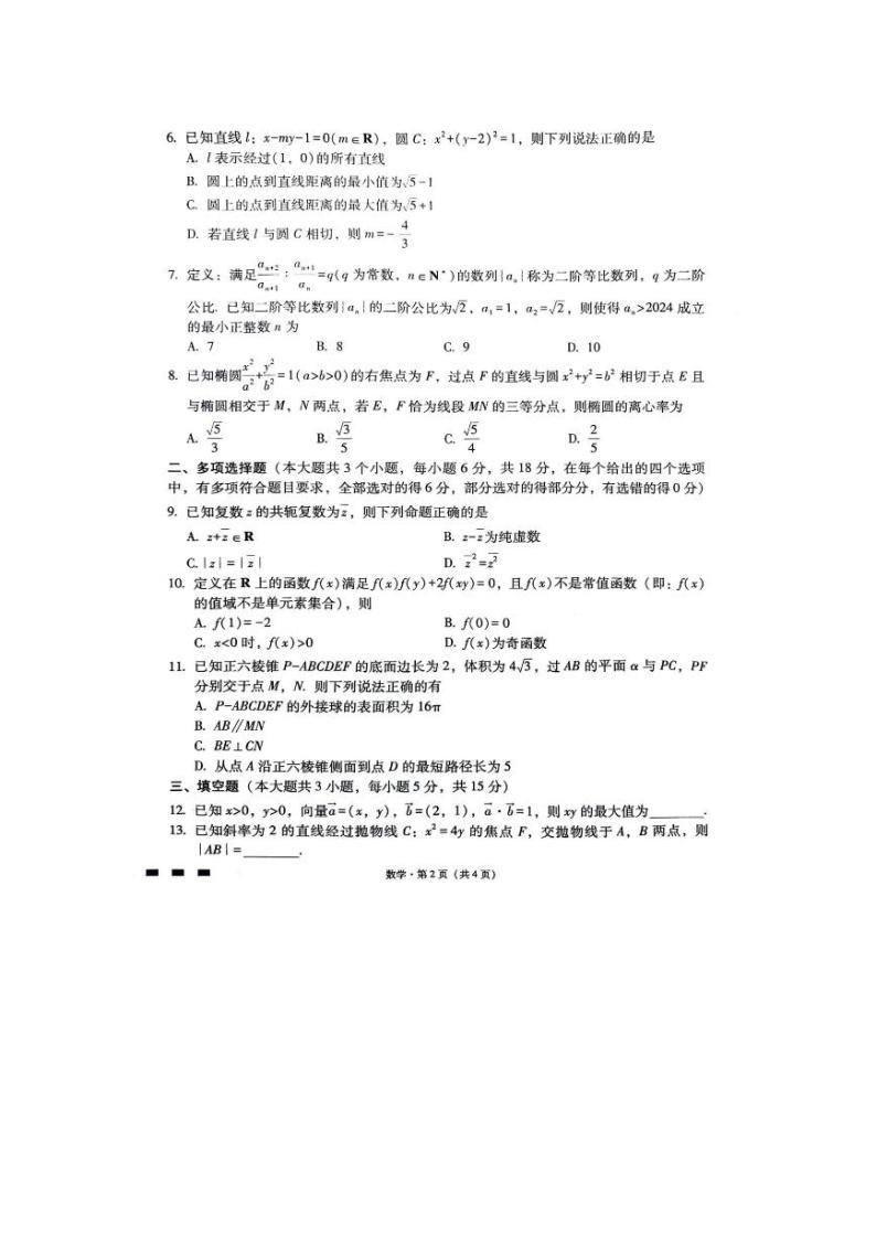 重庆市巴蜀中学2023-2024学年高三高考适应性月考（六）数学试卷（PDF版附解析）02