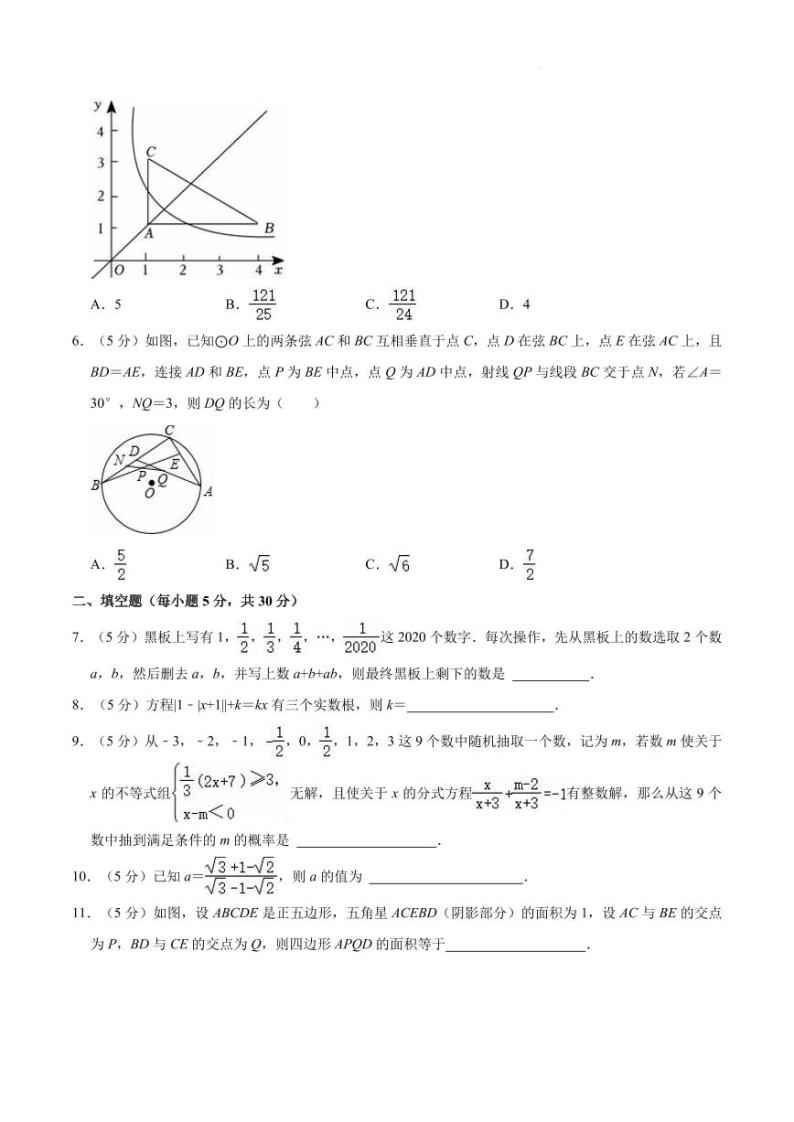 2023年安徽省重点高中自主招生初三数学模拟试卷（二）02