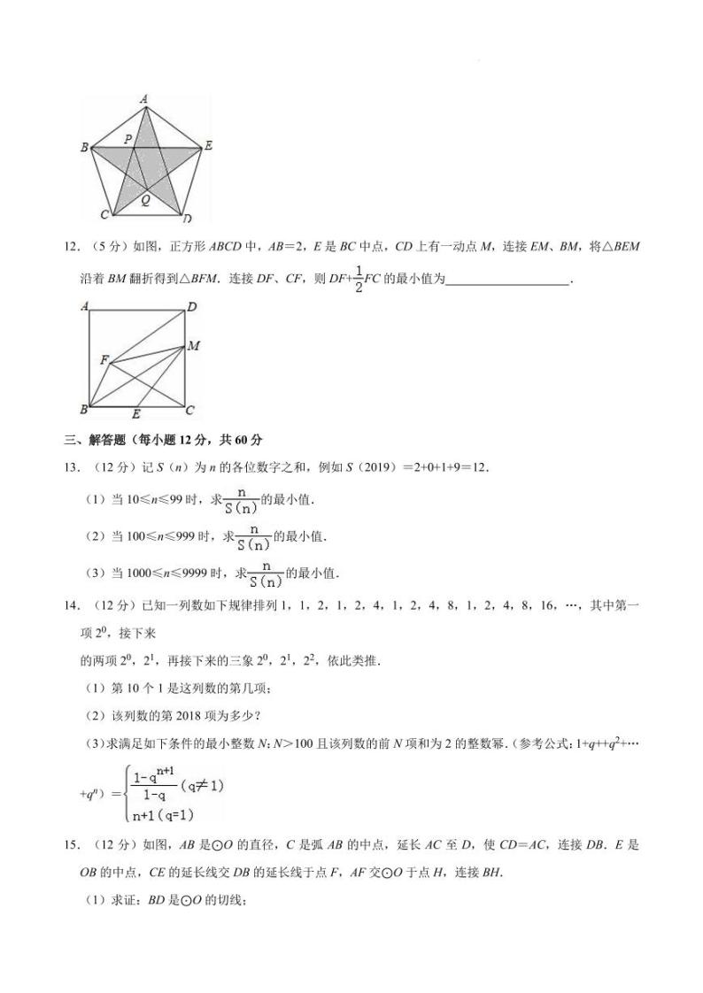 2023年安徽省重点高中自主招生初三数学模拟试卷（二）03