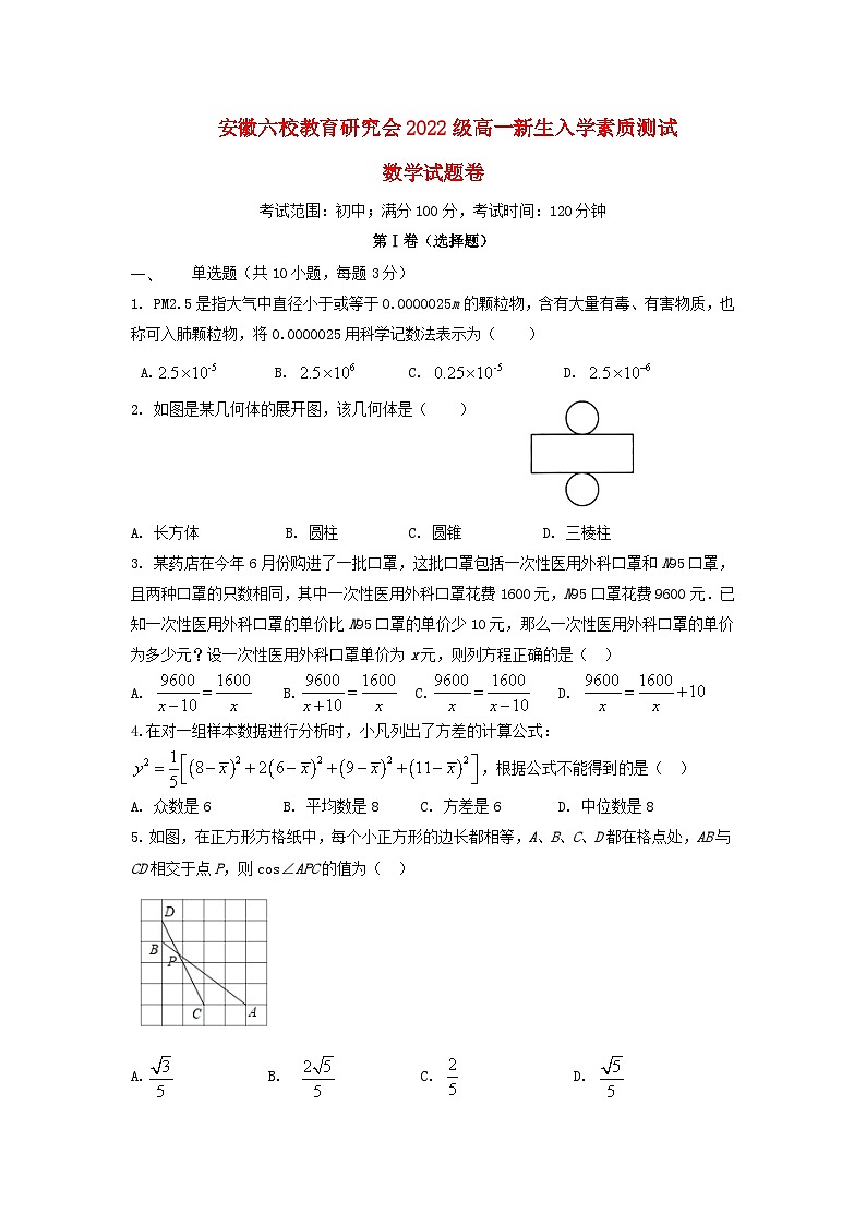 安徽省六校教育研究会2023_2024学年高一数学上学期新生入学素质测试无答案第1页