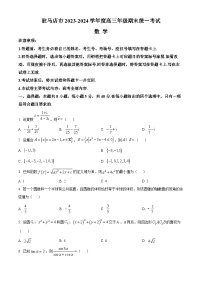2024驻马店高三上学期期末考试数学含解析