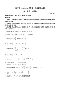 2024嘉兴高一上学期1月期末考试数学含答案