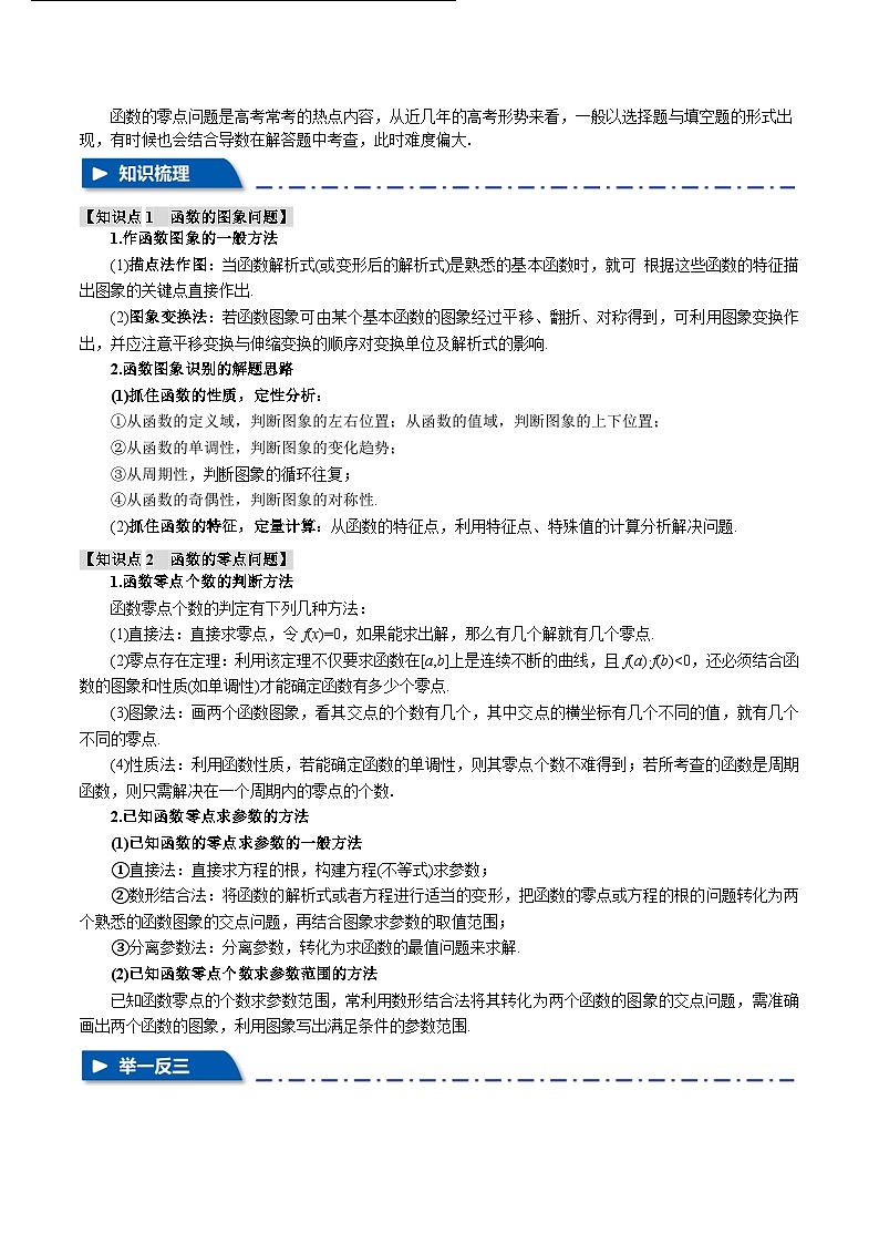 专题2.4 函数的图象与函数的零点问题【八大题型】(举一反三)(新高考专用)(解析版)第2页