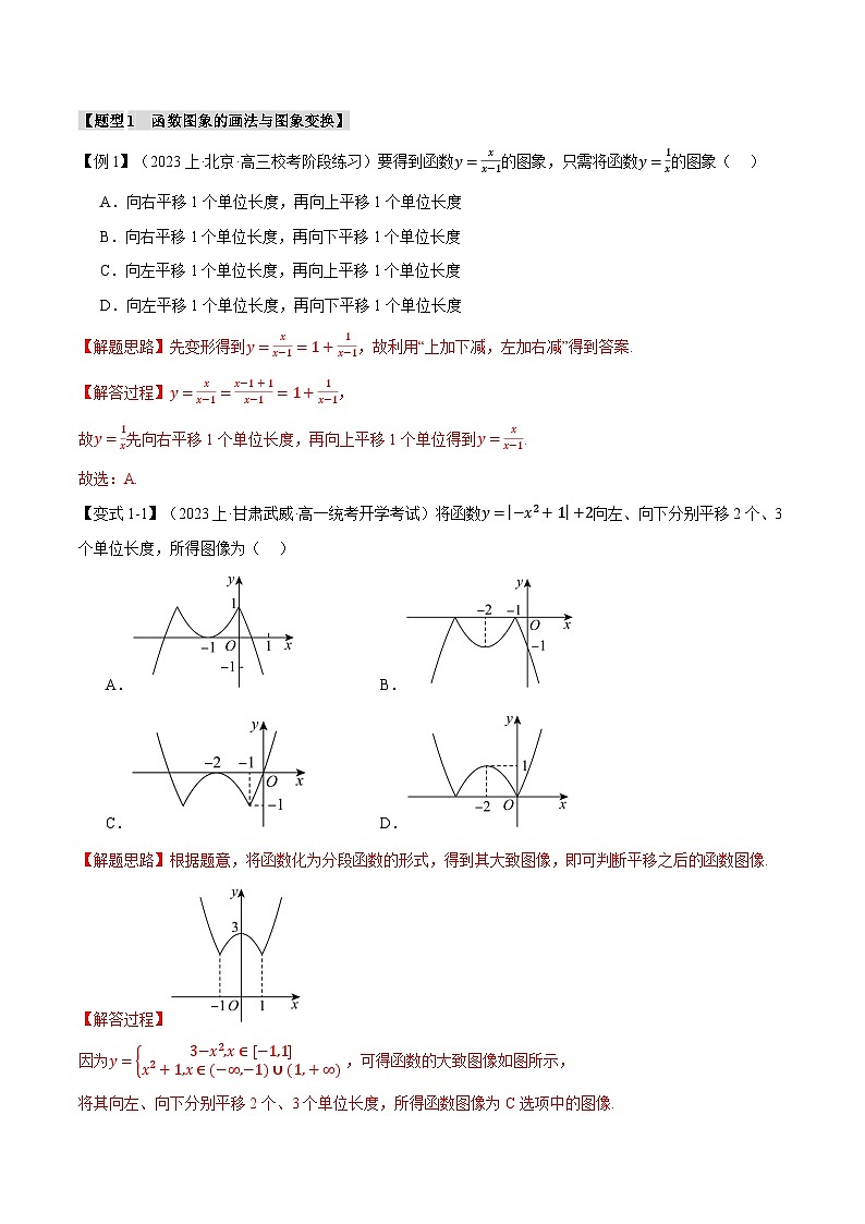 专题2.4 函数的图象与函数的零点问题【八大题型】(举一反三)(新高考专用)(解析版)第3页