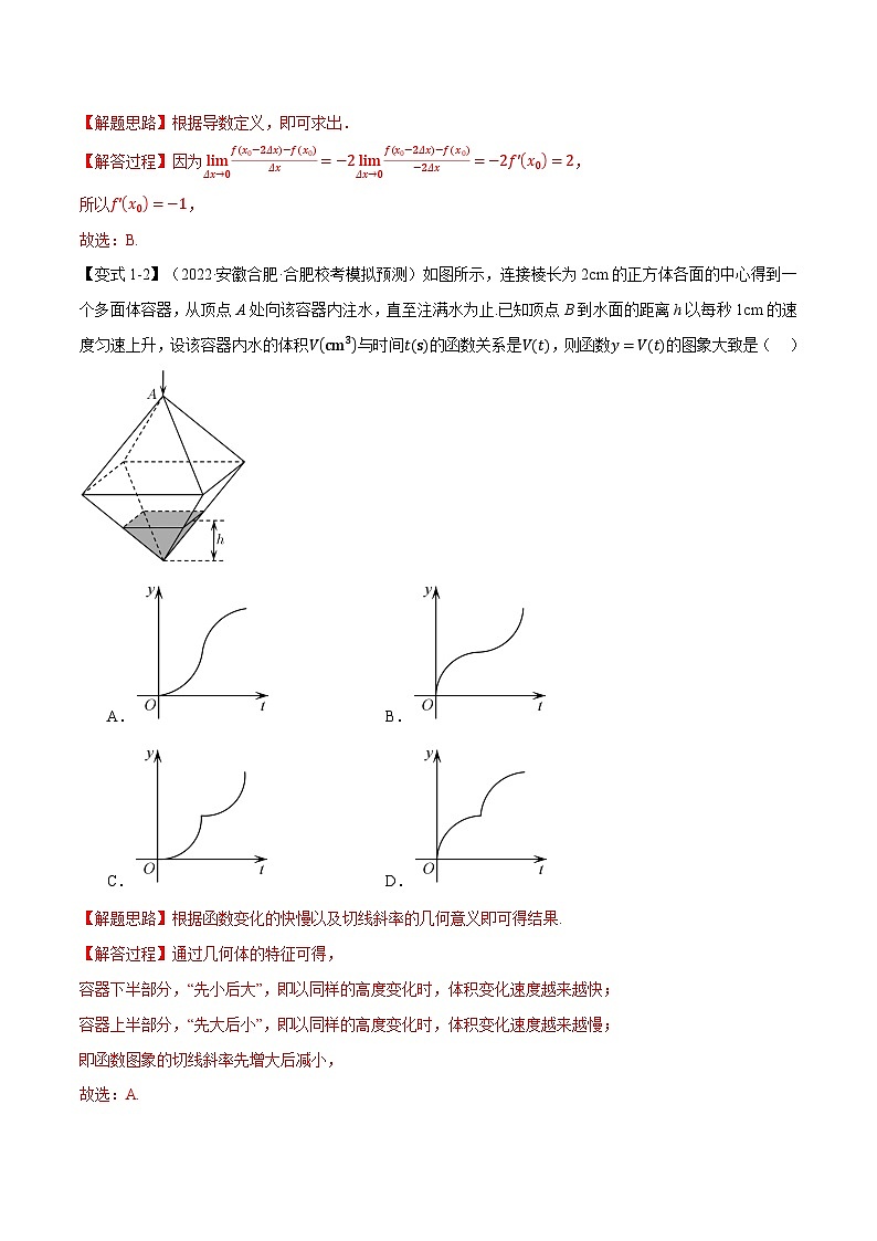 专题3.1 导数的概念及其几何意义与运算【八大题型】(举一反三)(新高考专用)(解析版)第3页