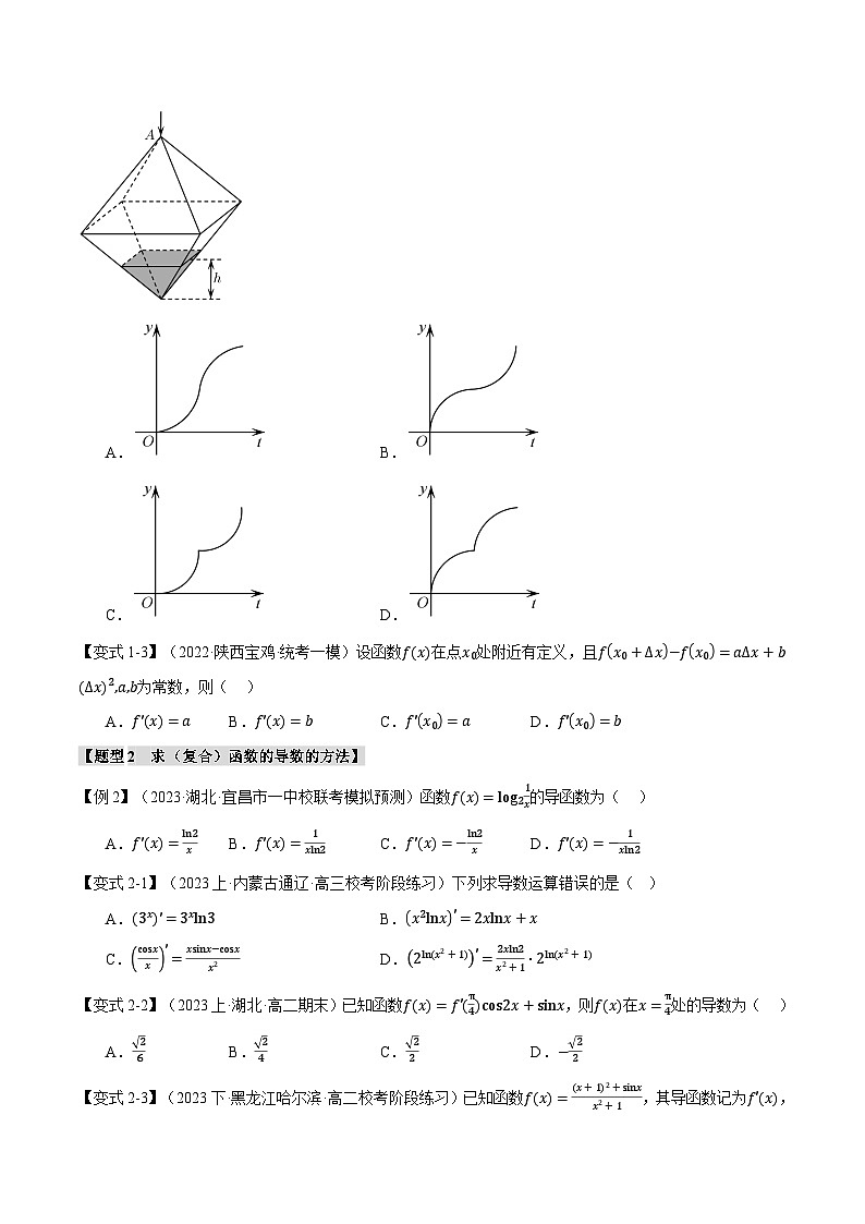 专题3.1 导数的概念及其几何意义与运算【八大题型】(举一反三)(新高考专用)(原卷版)第3页