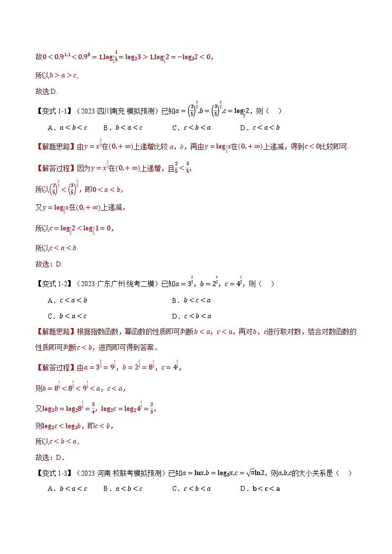 2024年高考数学二轮复习【举一反三】系列 重难点04 指、对、幂数比较大小问题【七大题型】- (新高考专用)03