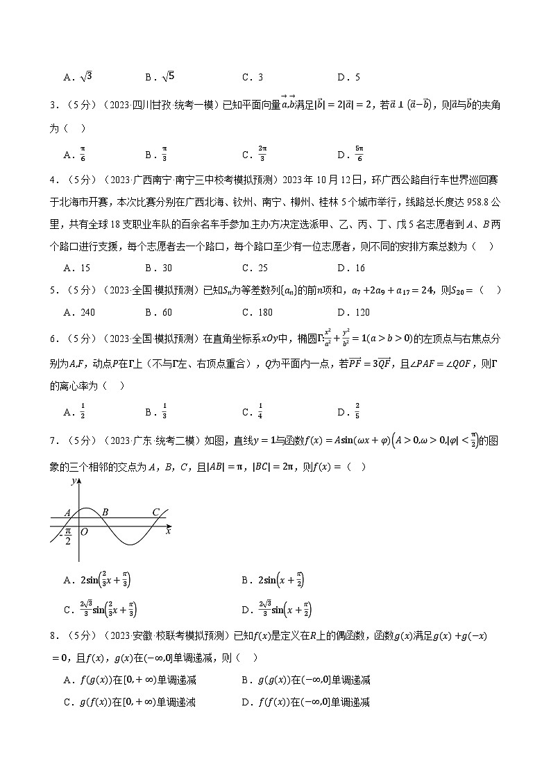 2024年高考数学全真模拟卷01(新高考专用)(原卷版)第2页
