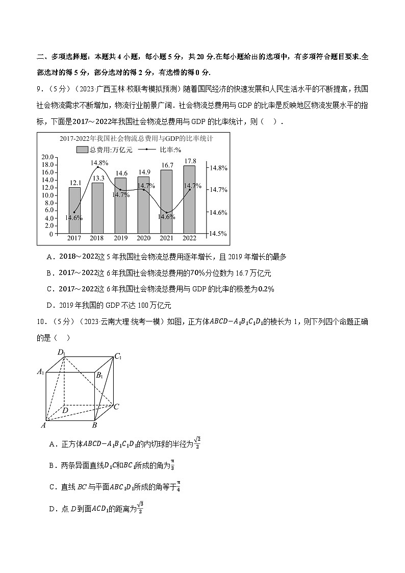 2024年高考数学全真模拟卷01(新高考专用)(原卷版)第3页