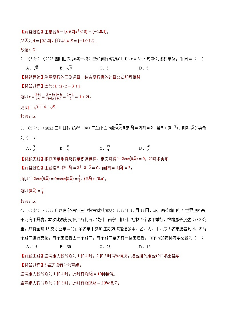 2024年高考数学全真模拟卷01(新高考专用)(解析版)第2页