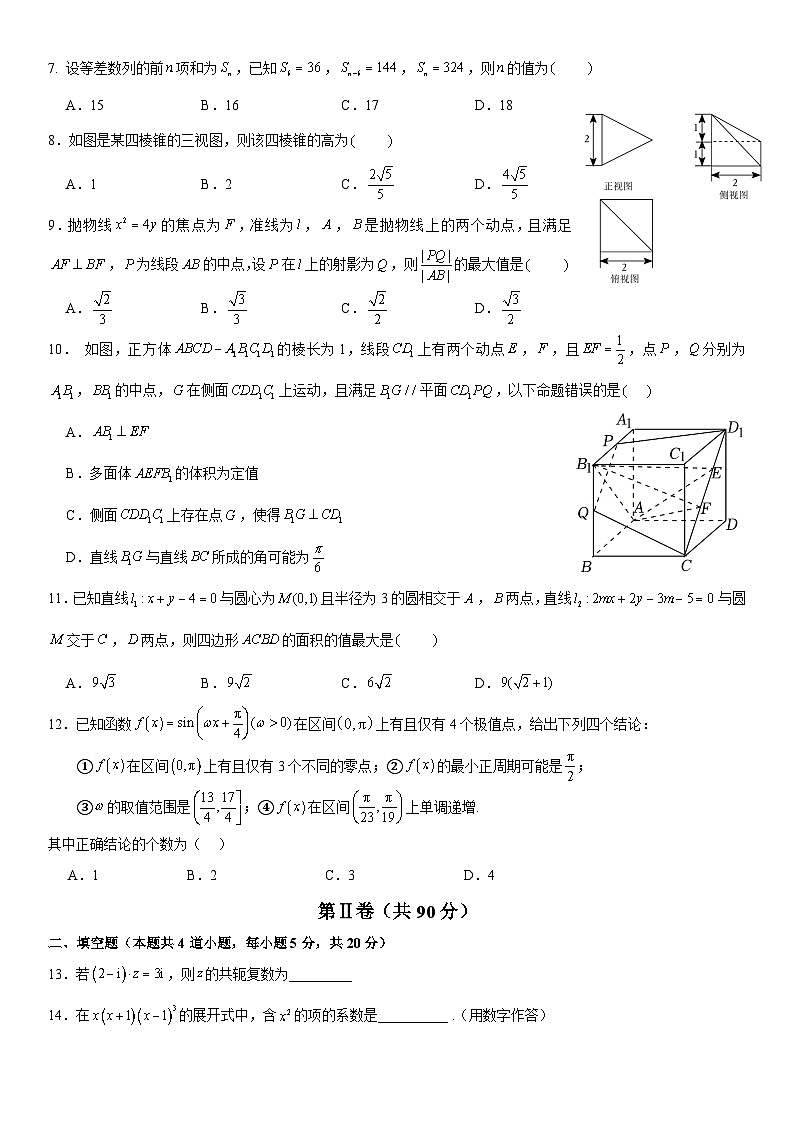 成都石室中學2023-2024年度下期高2024屆入學考試（理）第2頁