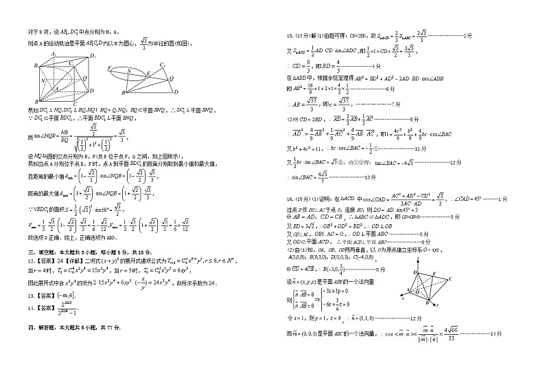 江西省重点中学协作体2024届高三第一次联考数学参考答案24.2.2(2)第2页