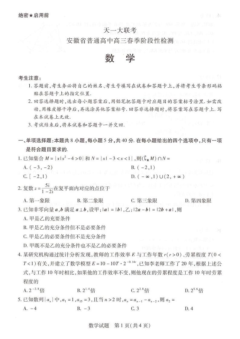 数学试卷2.20月考6高三2024届第1页