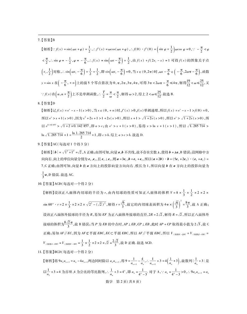 江西省2023-2024学年高三一轮总复习验收考试数学试卷02