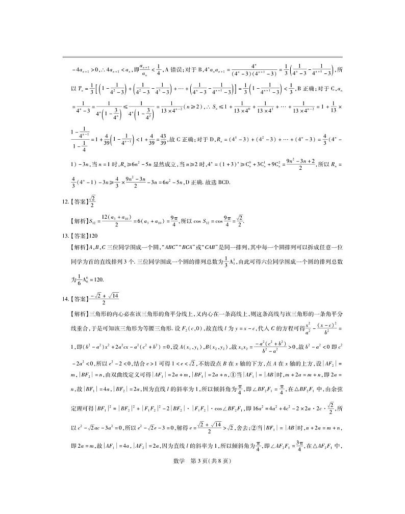 江西省2023-2024学年高三一轮总复习验收考试数学试卷03